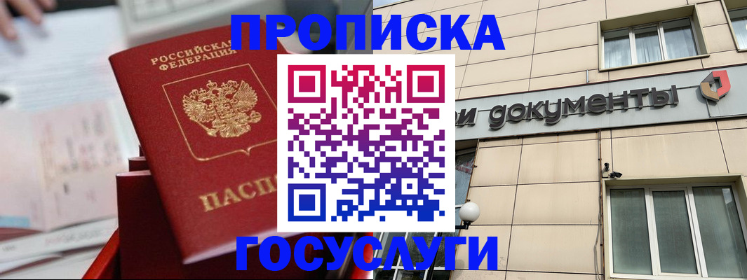 прописка в Тутаеве